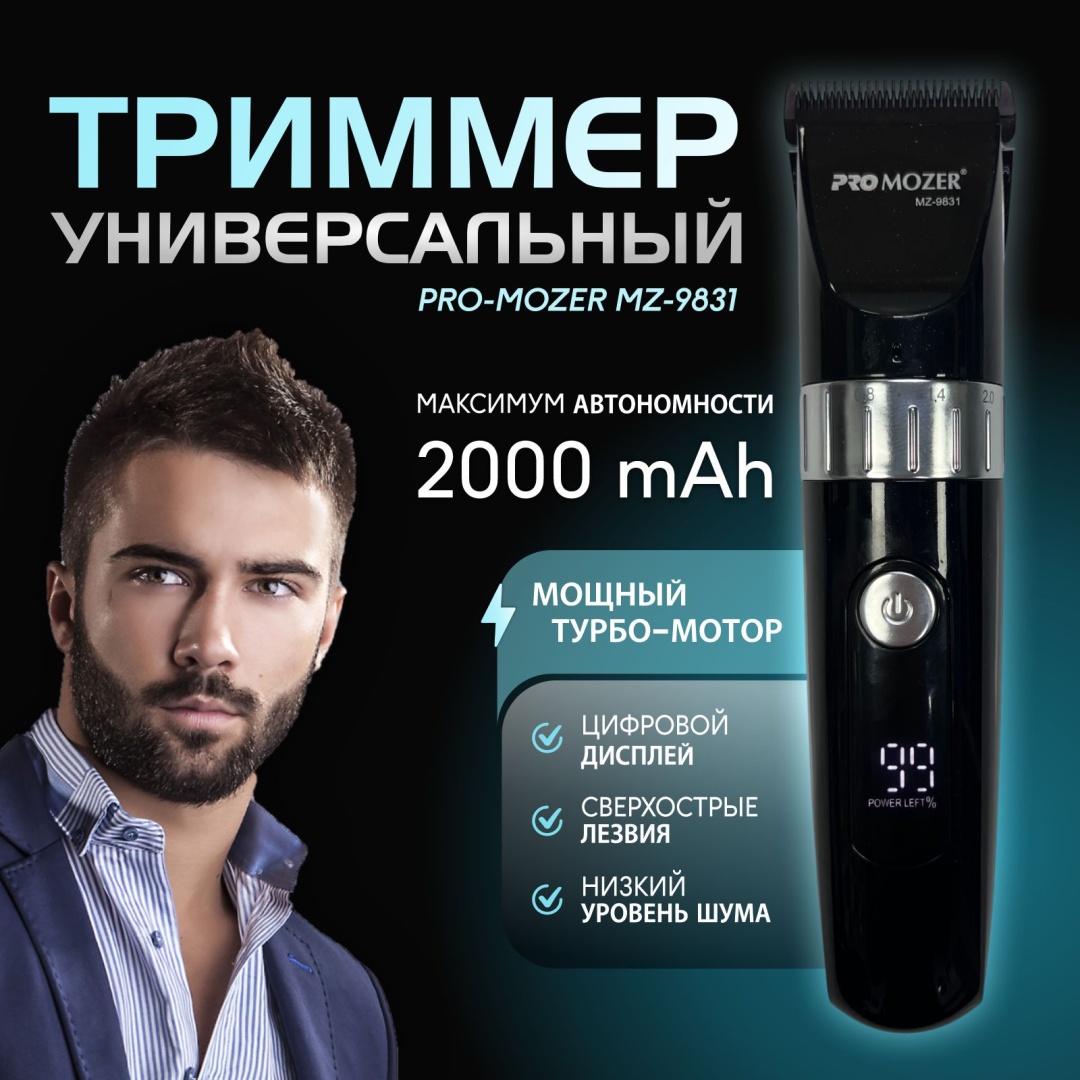 Машинка для стрижки MZ-9831 черный