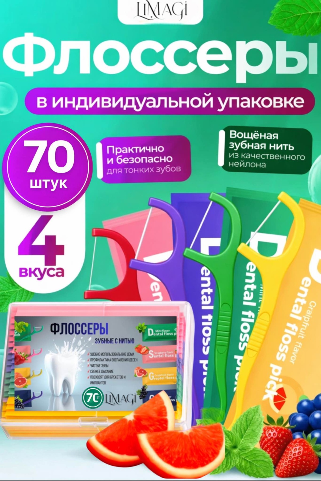 LiMaGi Dental Floss флоссер 70 шт