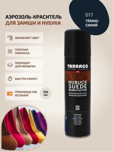 TARRAGO краска синий, 017