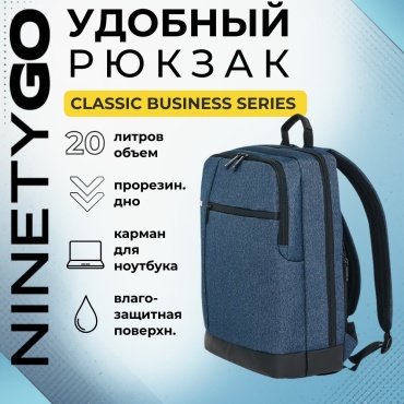 Рюкзак Xiaomi NinetyGo Classic Business Backpack до 15.6" синий