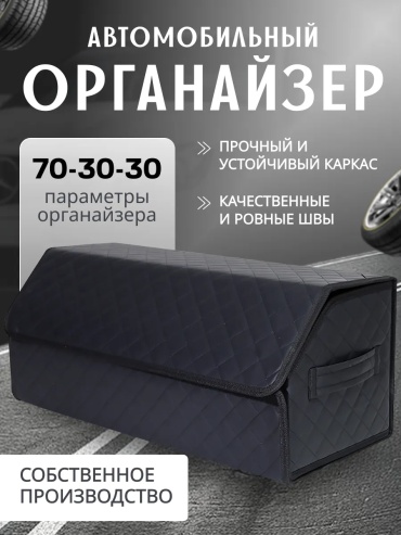Органайзер 238196736 черный