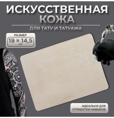 716338984 искусственная кожа 1 шт
