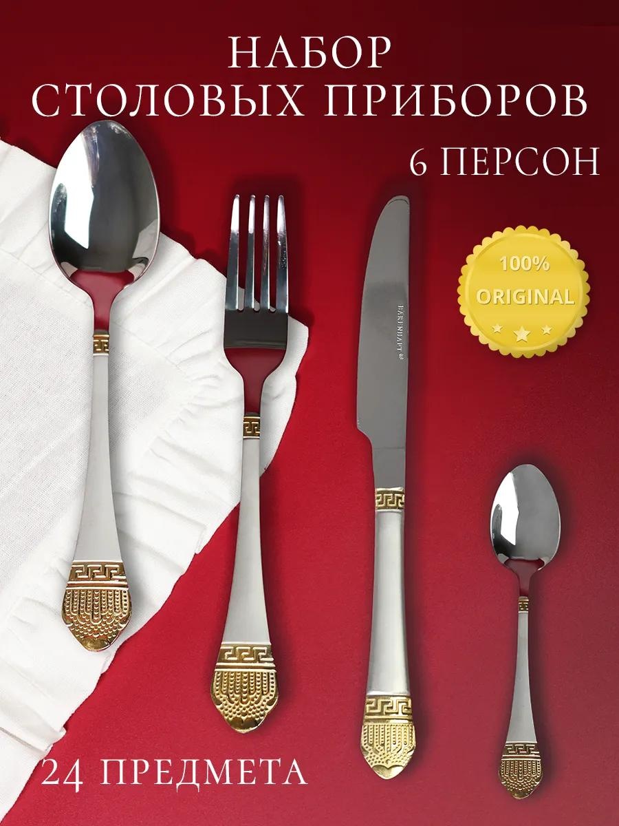 Набор столовых приборов 2, 4, 24 шт, золотистый 6C22B99E9F53C0A7