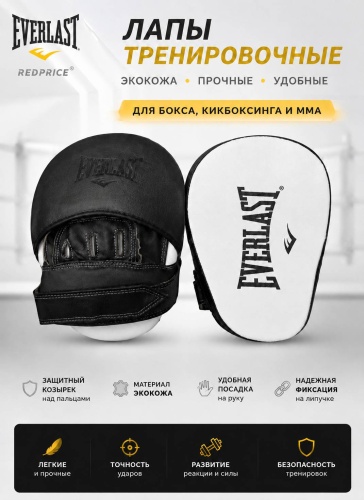 Everlast Redpr-77 черный