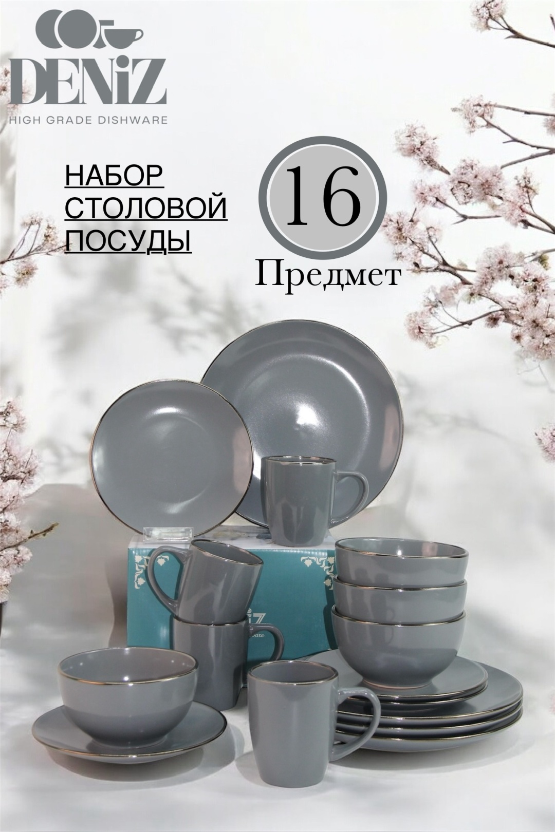 Сервиз на 4 персоны Deniz , предметов: 16, столовый, керамика