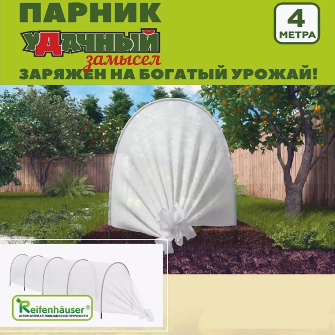 Парник Экознак Удачный замысел 80x100x400 см, спанбонд