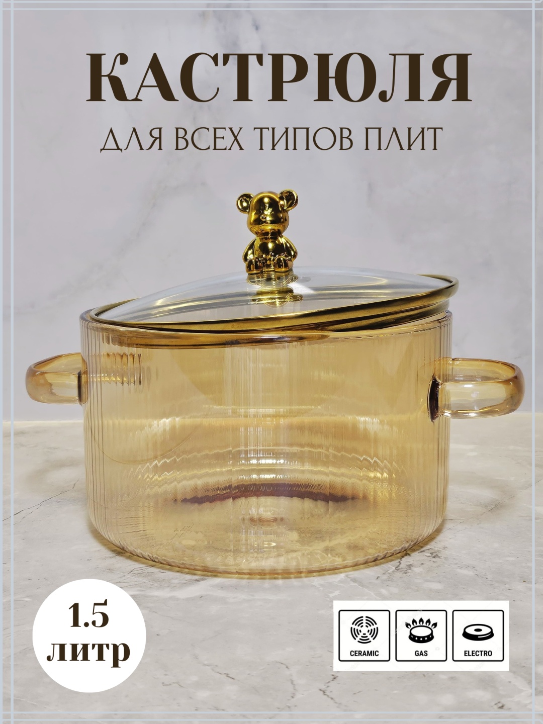 Кастрюля 1.5 л, Стеклянная стекло