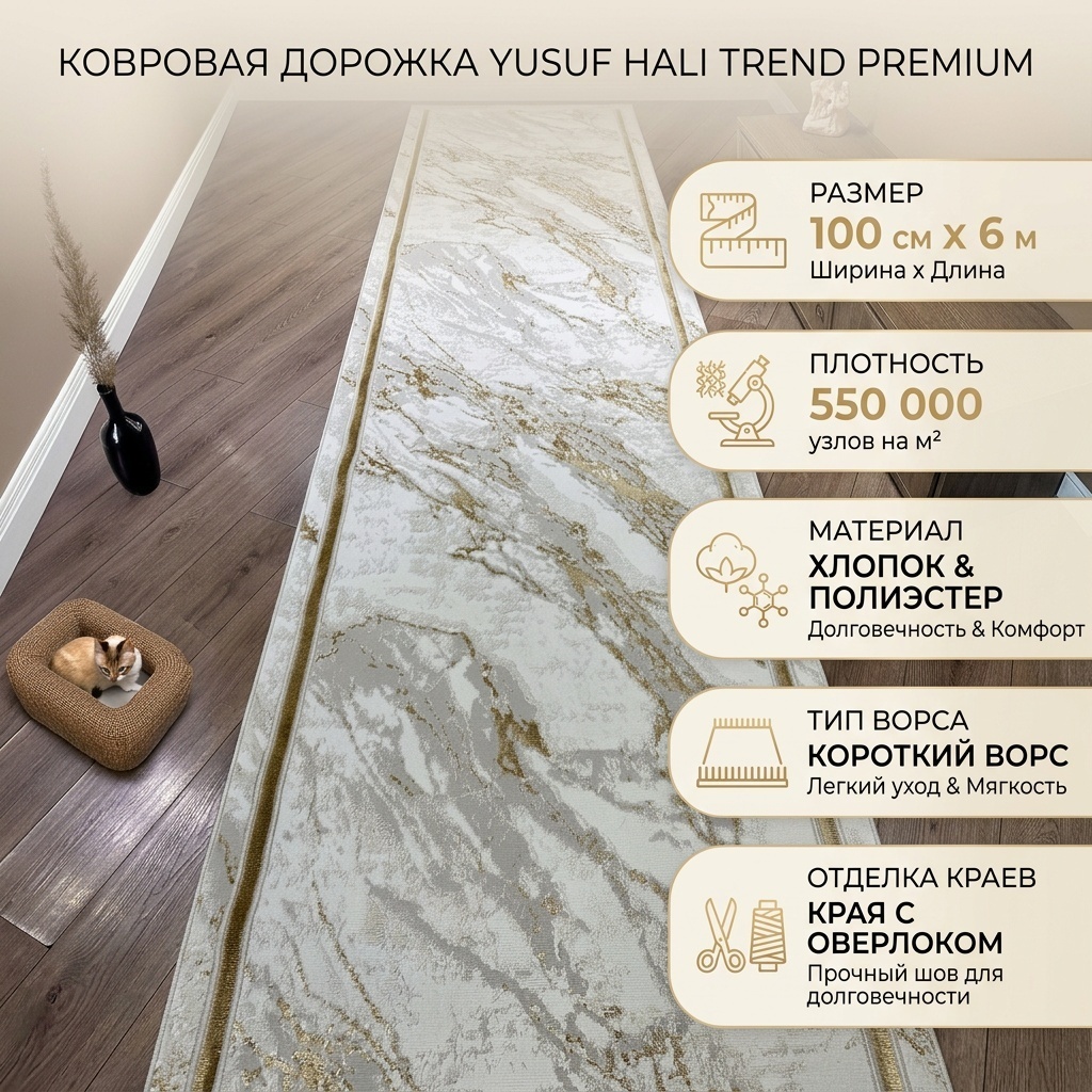 Ковровая дорожка Yusuf Hali короткий ворс, хлопок, полиэстер, 100 см x 6 м