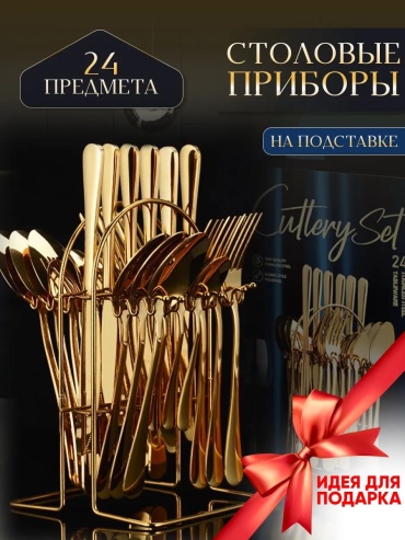 Набор столовых приборов LUCCI 2, 4, 6, 24 шт, желтый BA4E4E517B6B2FD6