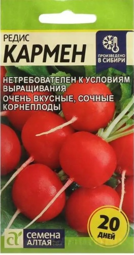 Семена Алтая редис Кармен