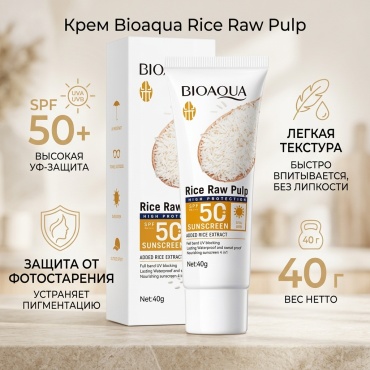 Крем для лица Rice Raw Pulp против пигментации SPF 50: легкая текстура без липкости, 40 г, 1 шт