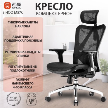 Офисное кресло Sihoo M57C-201, черный