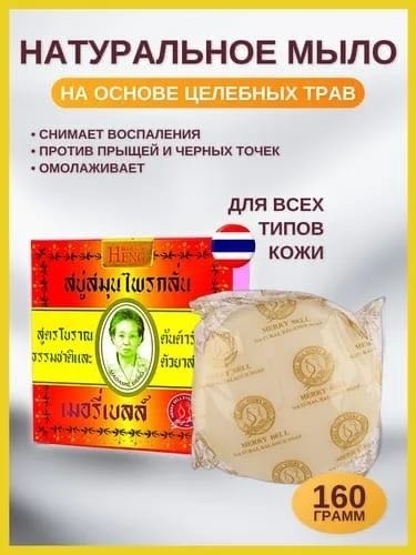 Кусковое мыло туалетное Madame Heng Травяное для проблемной кожи Без аромата 1 шт