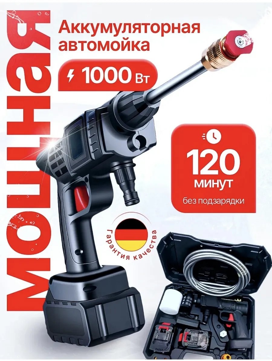 Мойка высокого давления аккумуляторный 140 бар, 804514580