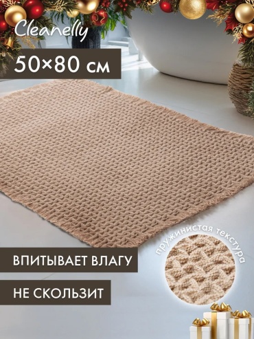 Ковер Cleanelly 50x80 см, безворсовый, Китай