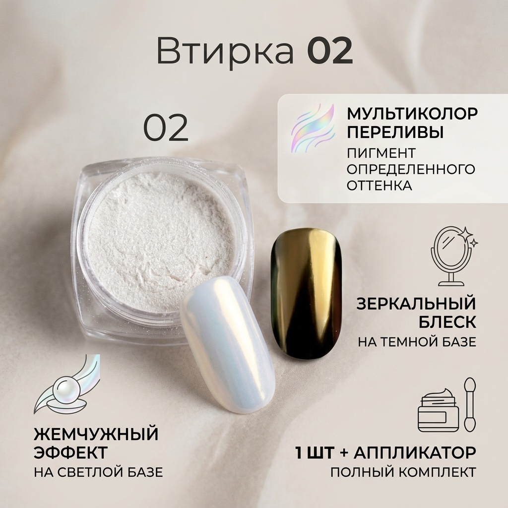 Втирка 02 1 шт