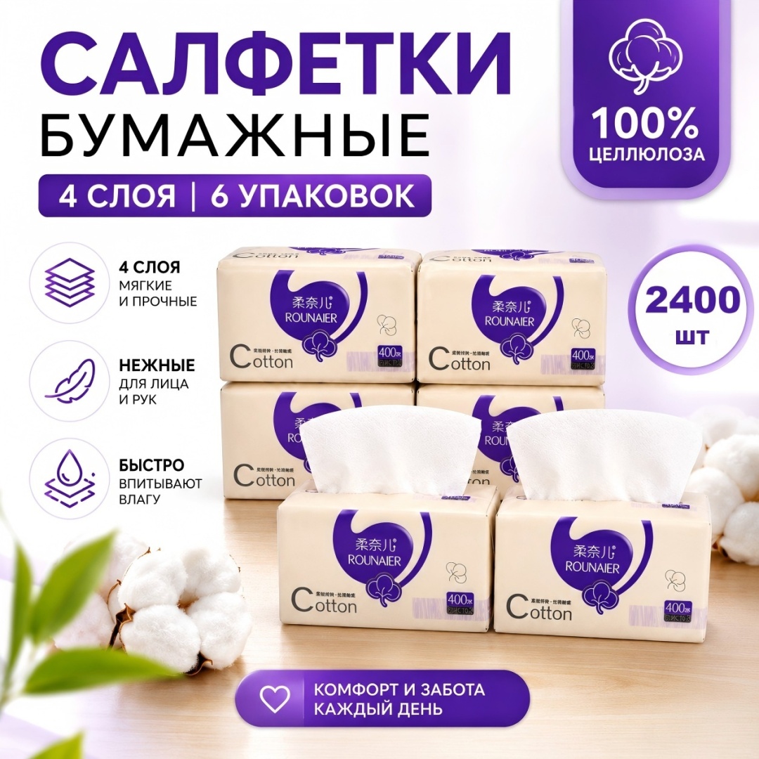Бумажные салфетки Rounaier 20260502 6 шт