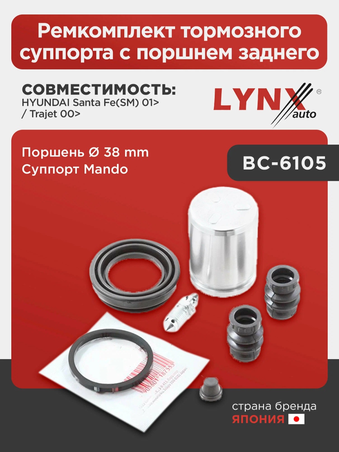 LYNXauto ремкомплект тормозного суппорта BC6105