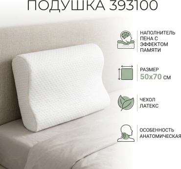 Ортопедическая подушка 50x70 см, пена с эффектом памяти