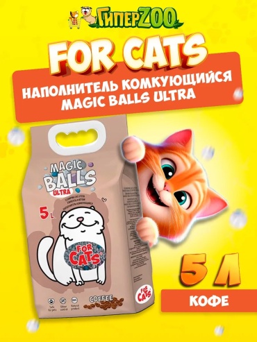 For Cats 242352165 впитывающий 5 л