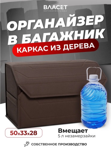 Органайзер 200523903 коричневый
