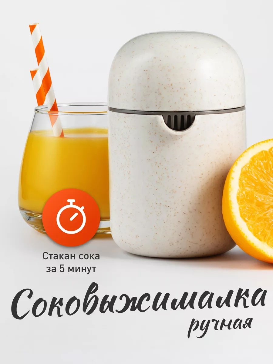 Соковыжималка Пресс 28700Q, ABS-пластик