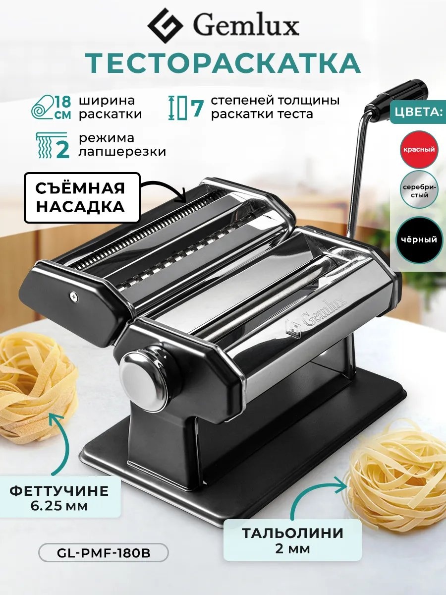 Лапшерезка Gemlux 453988519 механическая
