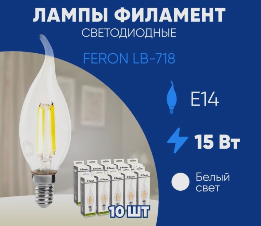 Feron 15W Е14, светодиодная, нейтральный белый