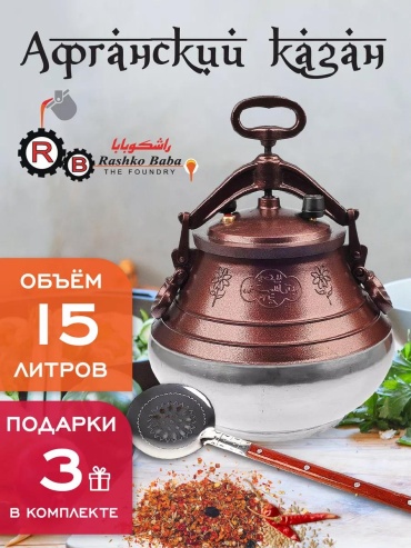 Казан 15 л, алюминий