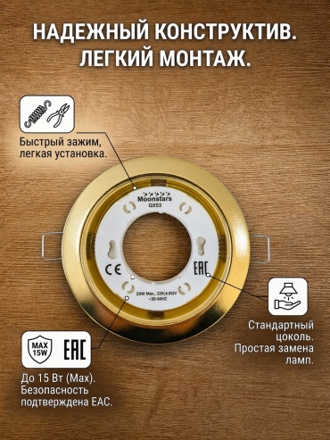 Встраиваемый светильник GX53 15 Вт 220 В  moonstars-sofit-gold