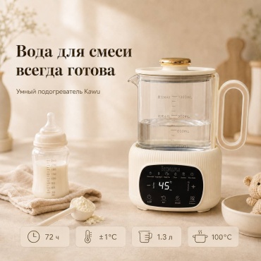 Электрочайник Kawu для детского питания бежевый