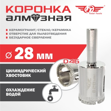 TT 4870024326402 алмазная D 28 мм, 1 шт