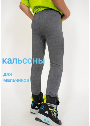 Кальсоны серый