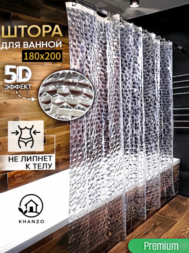 Штора для ванной KHANZO 418531 180x200 белый, прозрачный, EVA