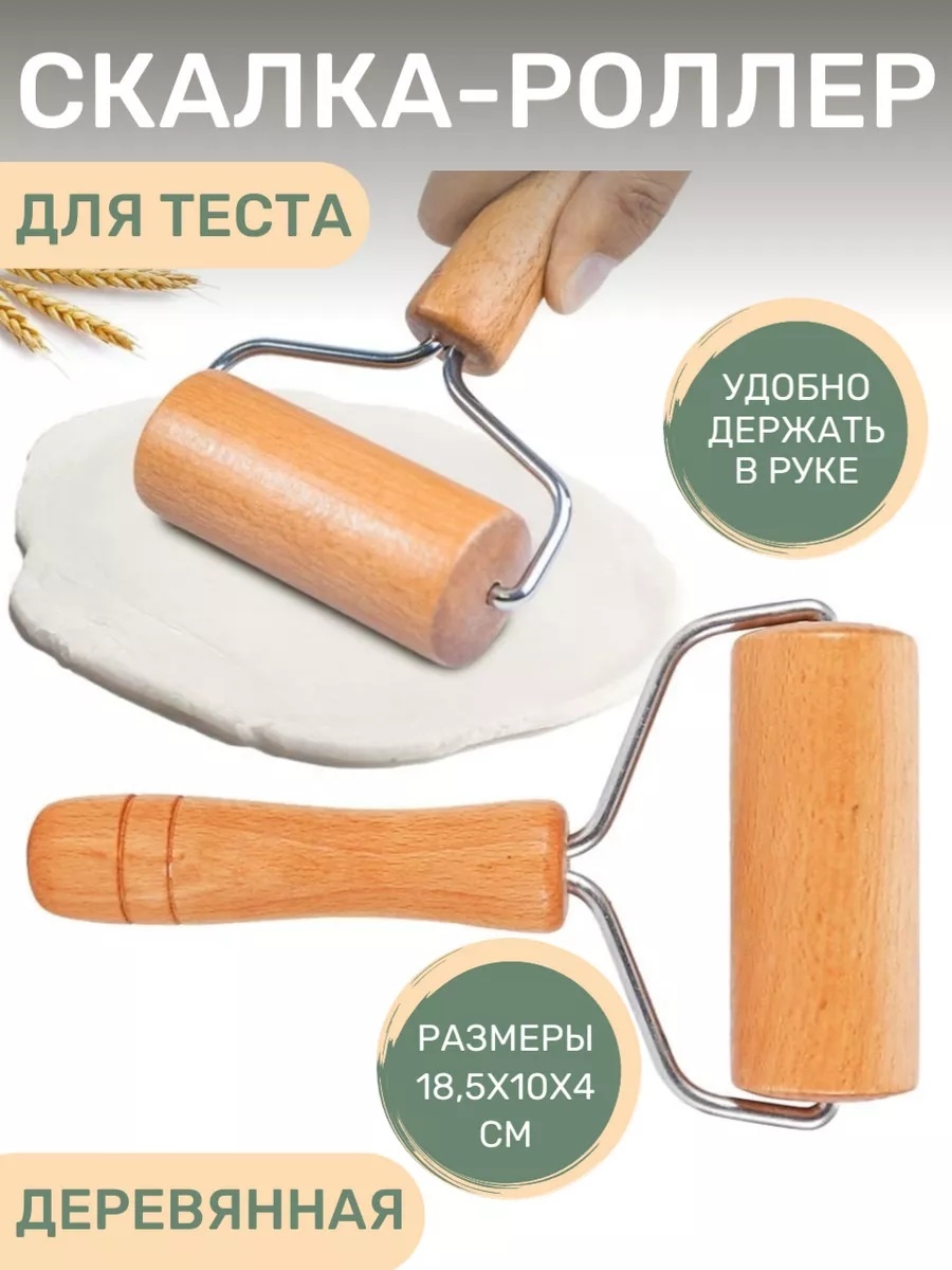 Скалка 30354206_386170653 10 см
