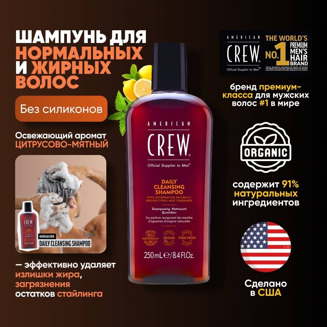 American Crew Daily Cleansing шампунь 250 мл