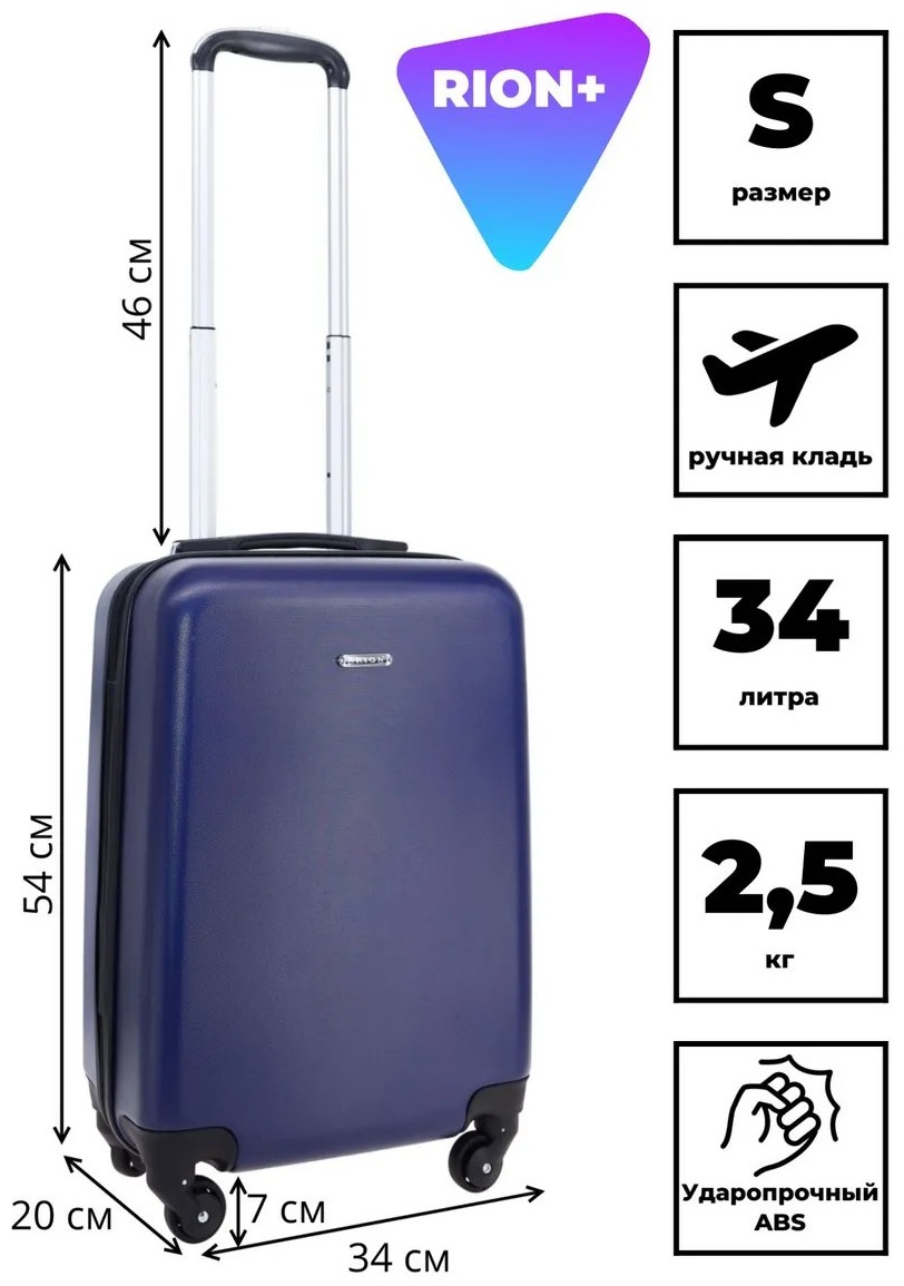 Чемодан RION+ 176034449 пластик 36 л синий