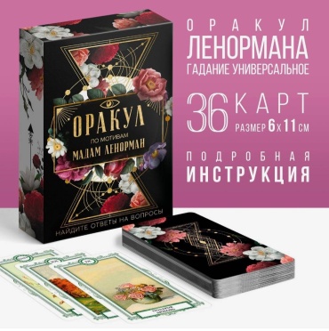 Лас Играс Оракул Ленорман 36 карт