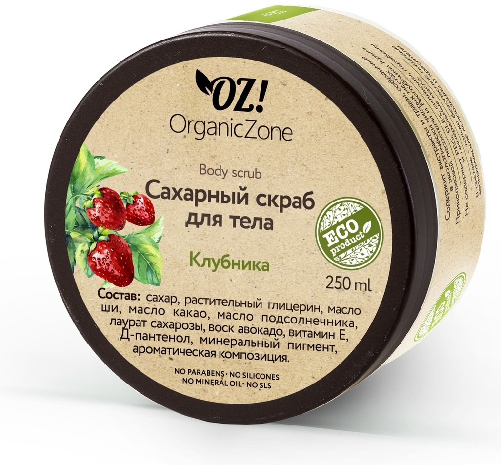 OrganicZone скраб Сахарный «Клубника» для тела 250 мл