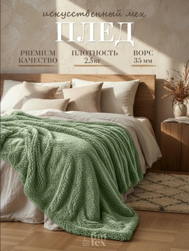Детский плед TIM-TEX 160х220 см, полиэстер, оливковый, фисташковый