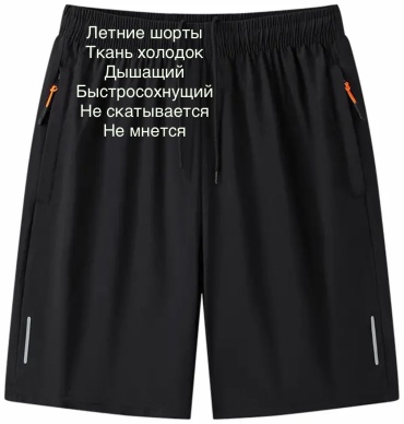 Повседневные шорты черный