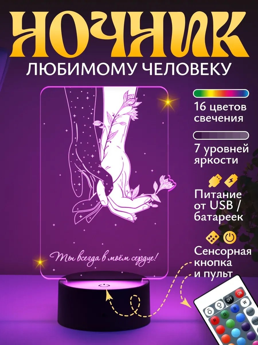 Светофей декоративный светильник в USB разъем Ночник Сплетение рук подарок любимой любимому, теплый белый, красный