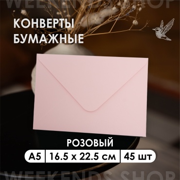 Weekends-shop почтовый конверт, А5 16.5 х 22.5 см, 45 шт, розовый