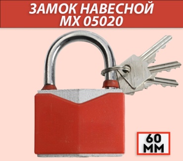 Замок навесной, английский MAXIMUM MX 06614 , 80х60 мм