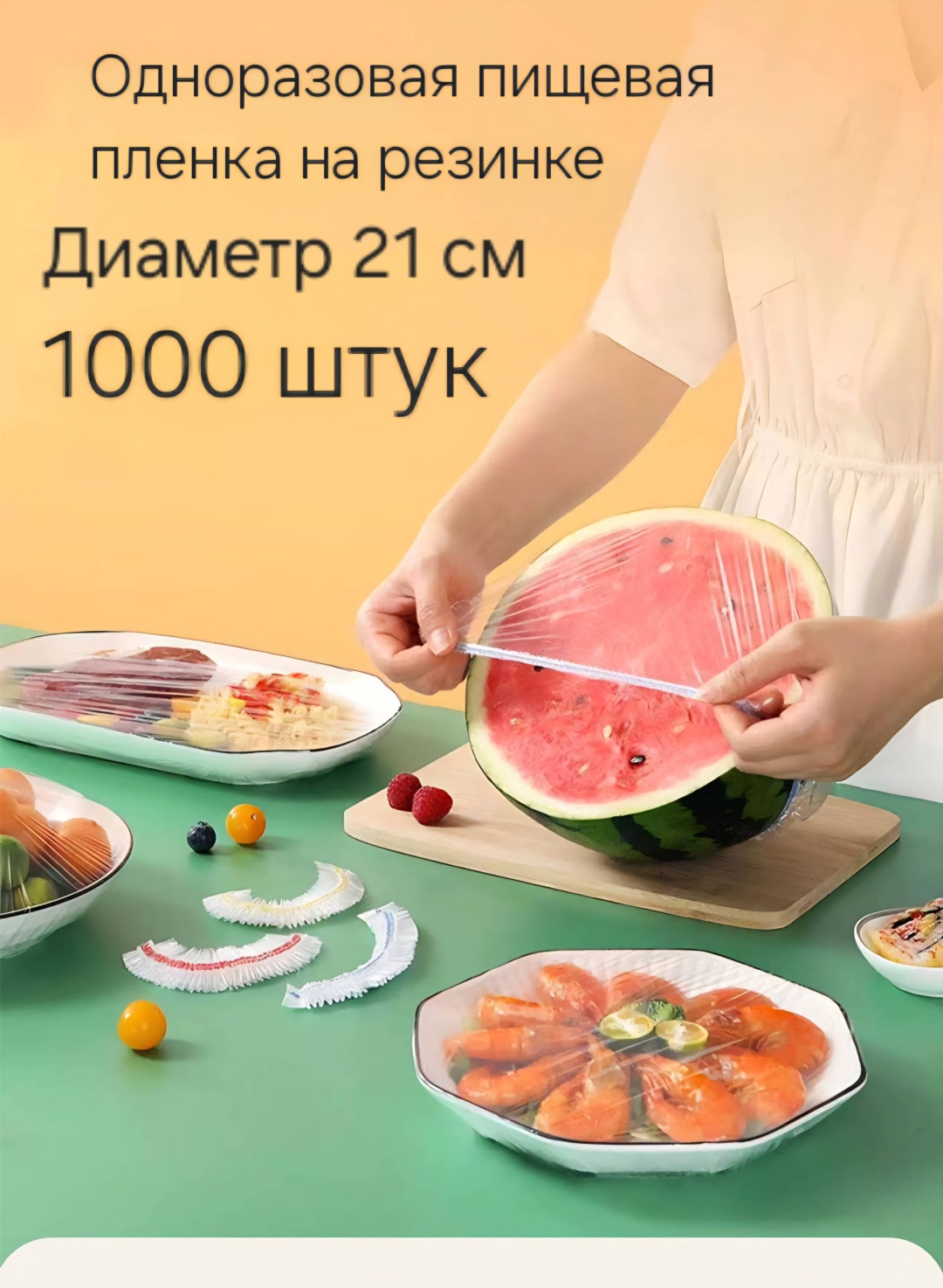 Пищевая пленка 930282698 для хранения продуктов, универсальное