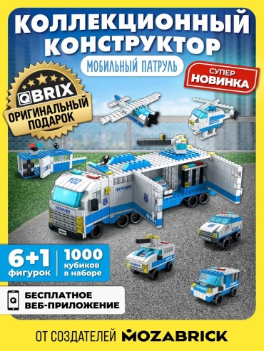 Конструктор QBRIX 307000519 307000519, деталей 1000 шт