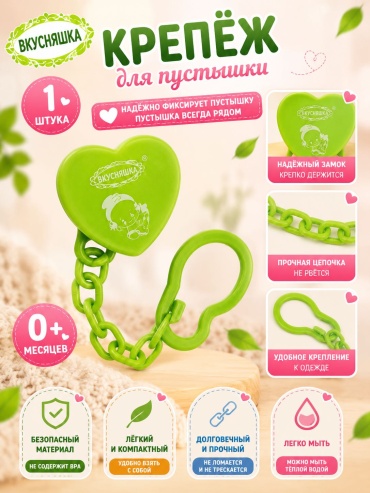 Держатель пустышки Вкусняшка kripezh-, 1 шт, зеленый
