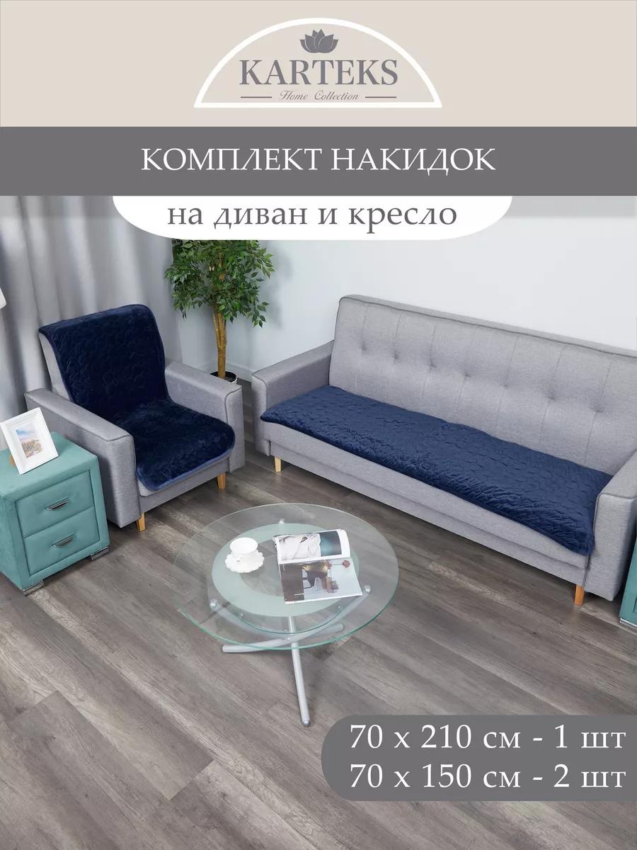Дивандек для дивана C9BD2EA56A4597CB синий, темно - синий, светло -синий Накидка на диван 210х70 см. - 1 шт.; Накидка на кресло 150х70 см. - 2 шт.