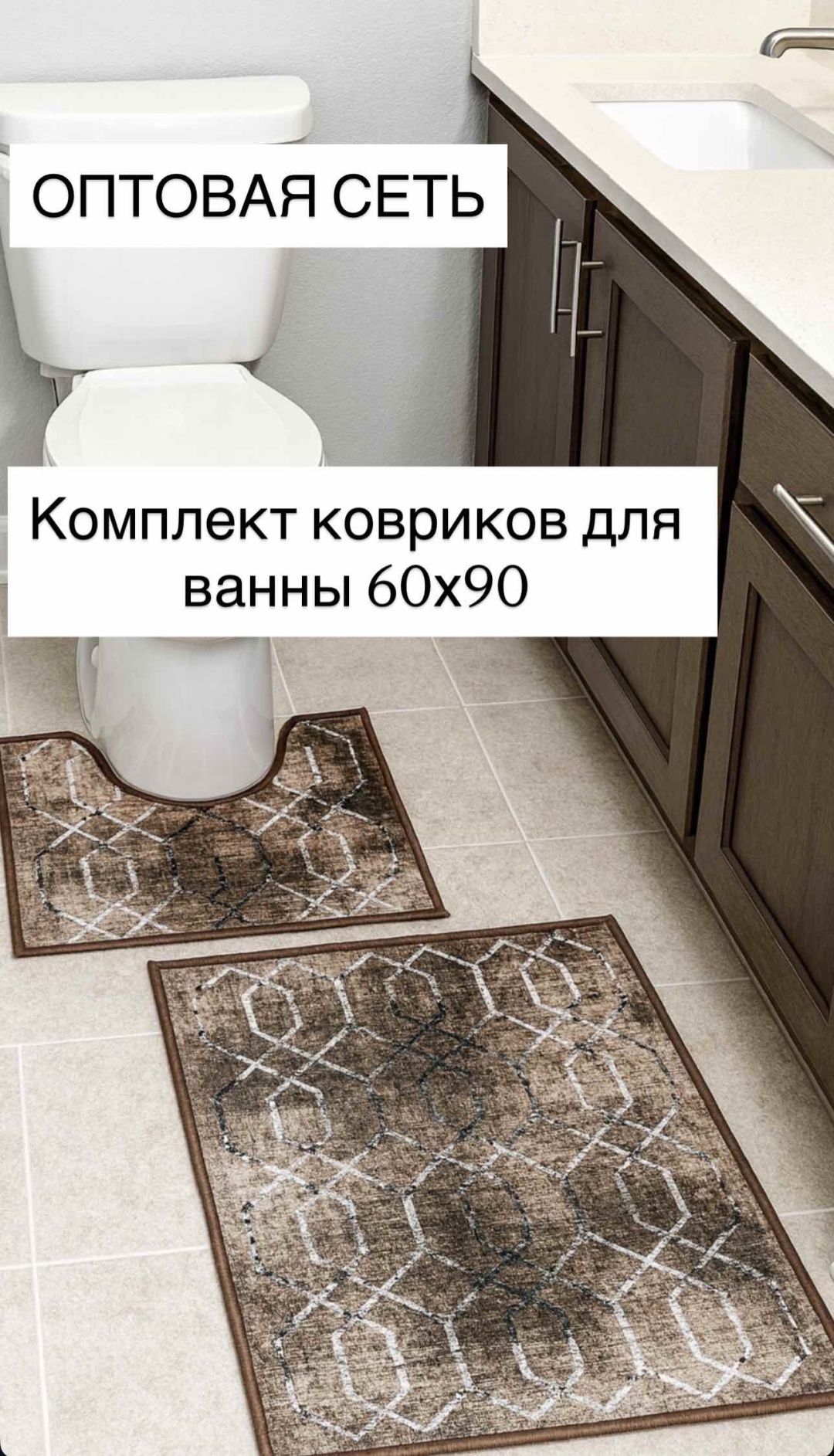 ОПТОВАЯ СЕТЬ комплект ковриков 2V169K 60x90 см, текстиль, полипропилен, микрофибра