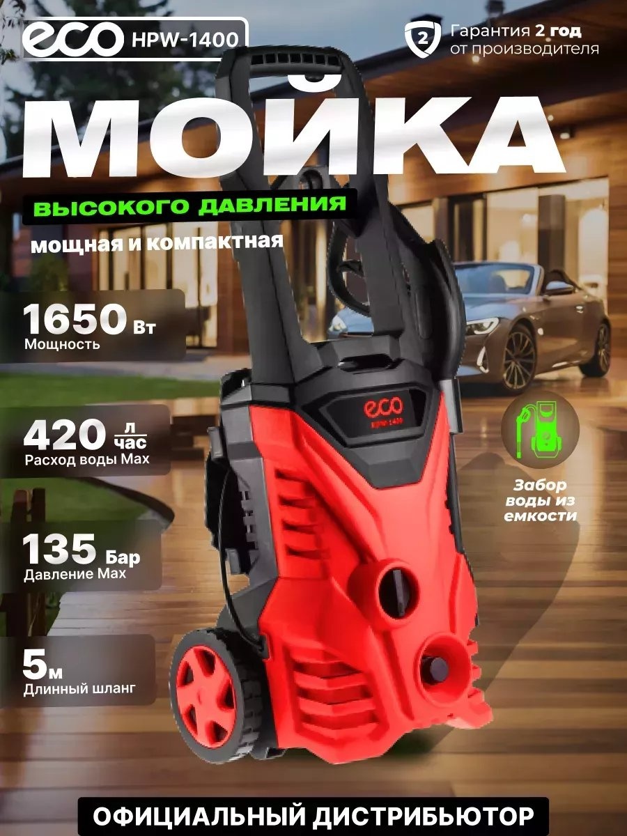 Мойка высокого давления ECO электрический 135 бар, 229562490